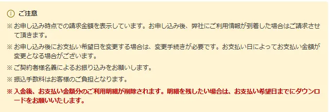 e-NAVI事前返済画面